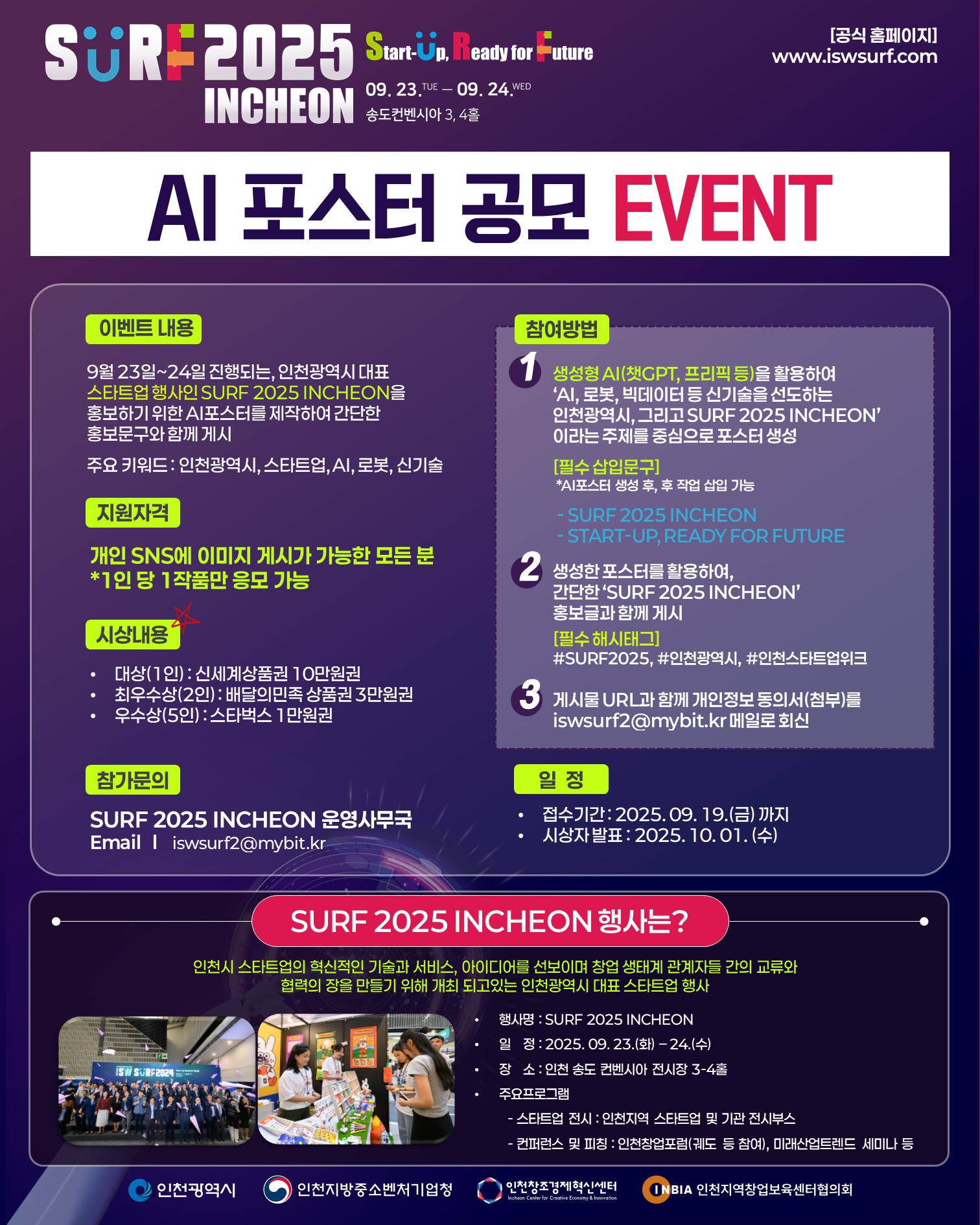 SURF 2025 INCHEON AI포스터 공모 이벤트